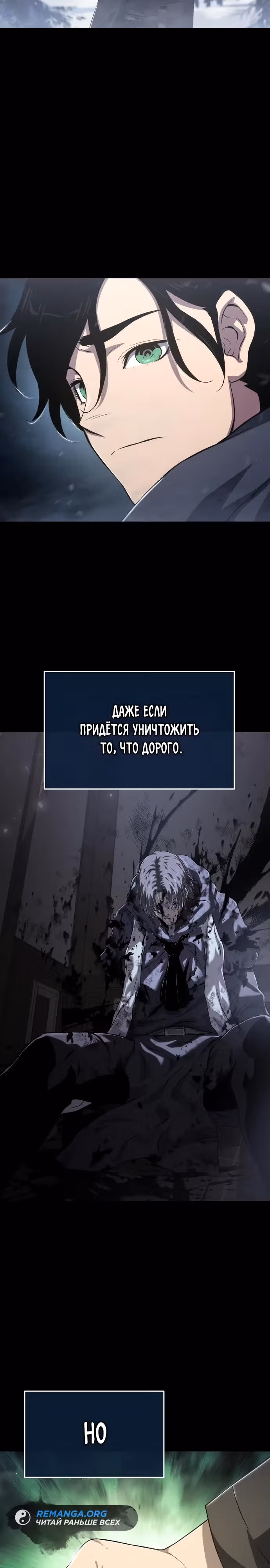 Жрец порчи — Том 1 · Глава 71, страница 24