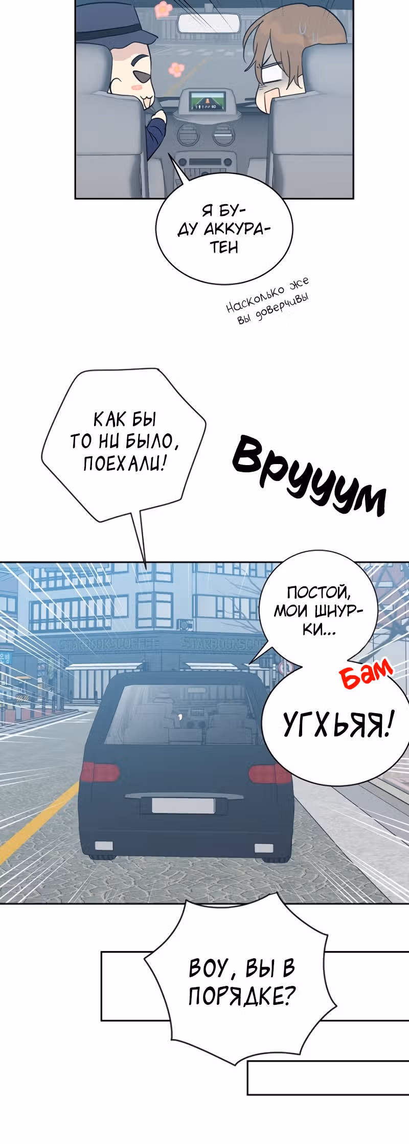 Мой дядя - Мировая Звезда. — Том 1 · Глава 30, страница 18