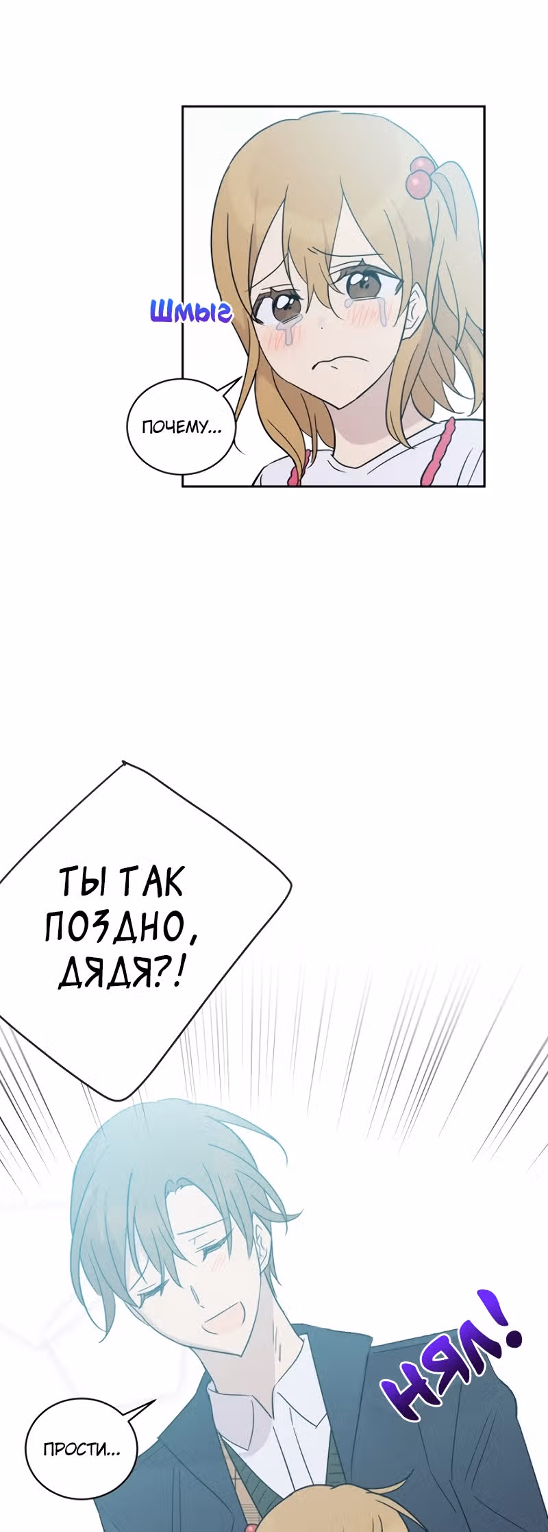 Мой дядя - Мировая Звезда. — Том 1 · Глава 30, страница 35