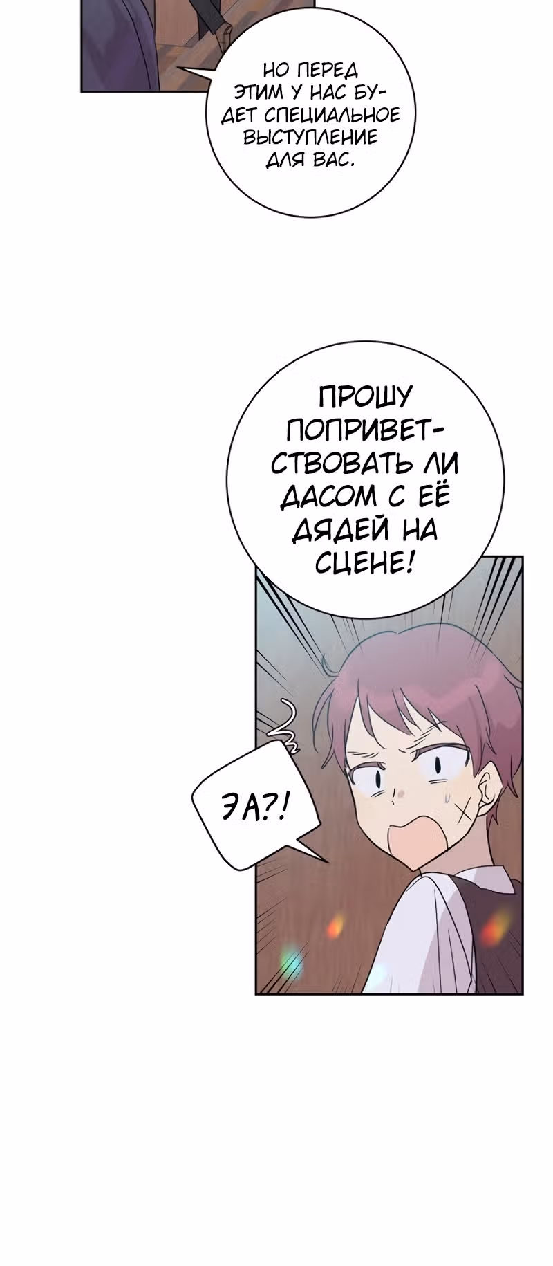 Мой дядя - Мировая Звезда. — Том 1 · Глава 30, страница 43