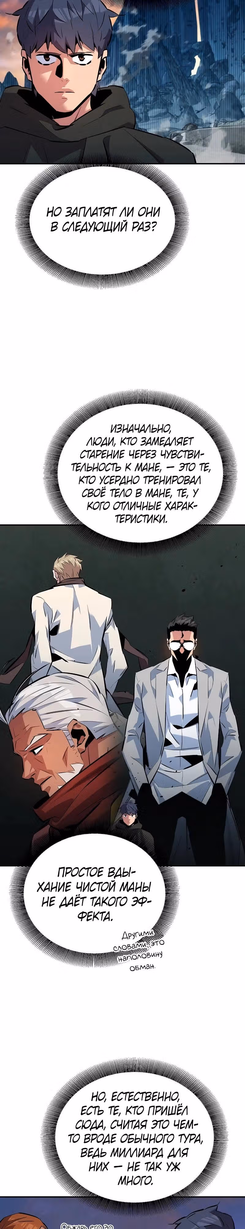 Авто-охота с клонами — Том 1 · Глава 129, страница 34