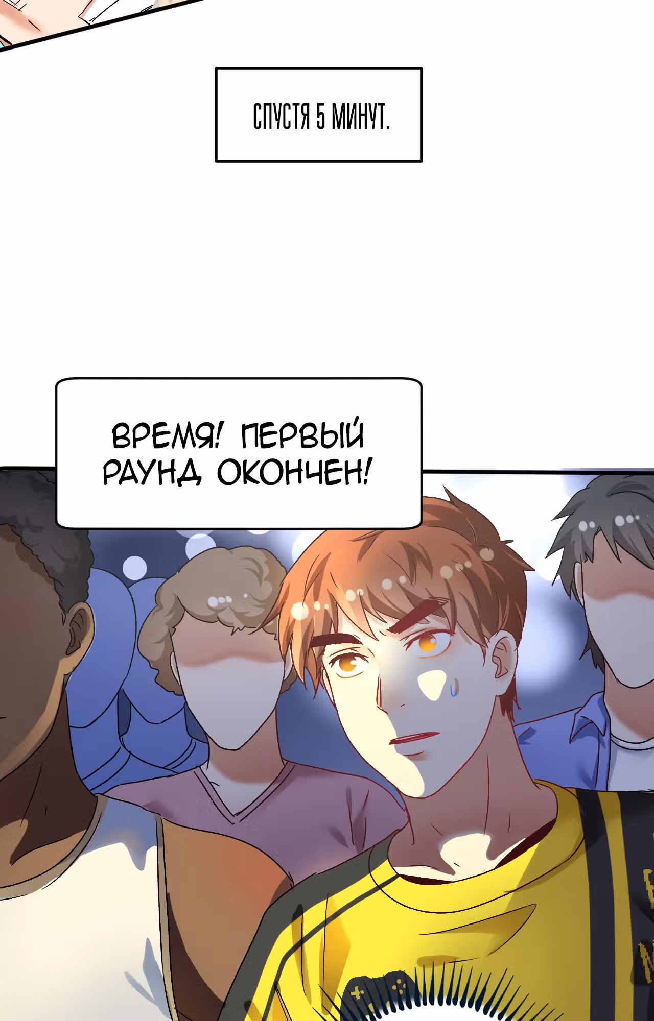 Победитель по жизни — Том 1 · Глава 120, страница 39