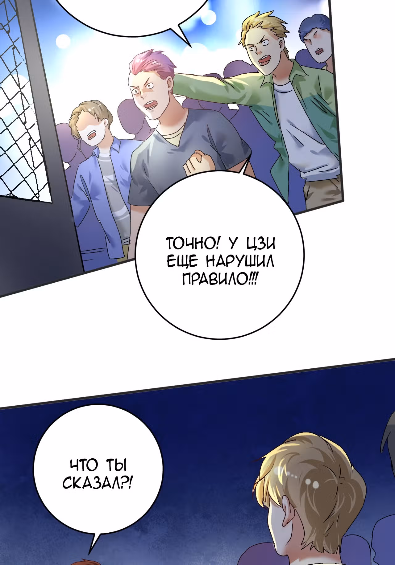 Победитель по жизни — Том 1 · Глава 120, страница 49