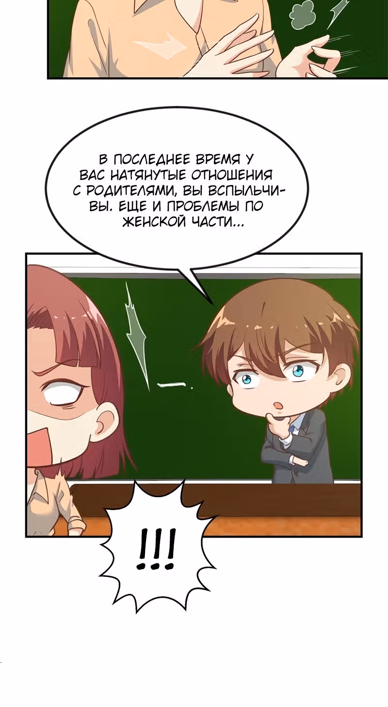Возвращение Культиватора в Университет — Том 1 · Глава 99, страница 14