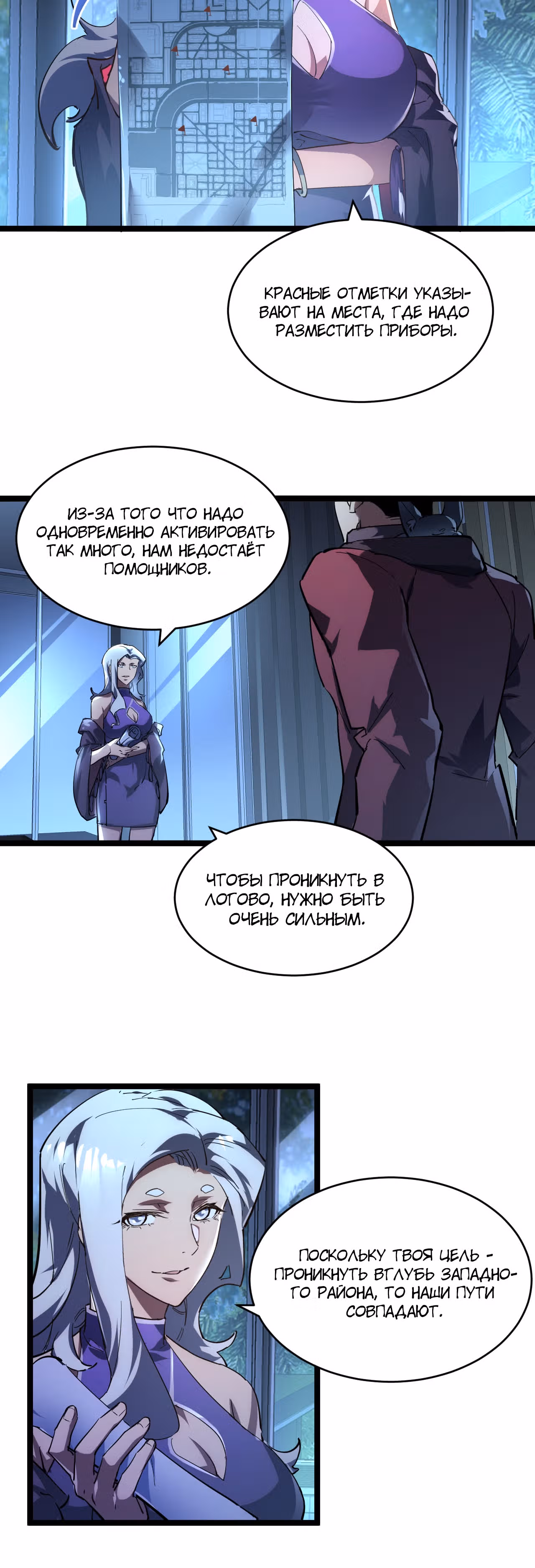 Возвышение воина во время конца света — Том 1 · Глава 88, страница 8
