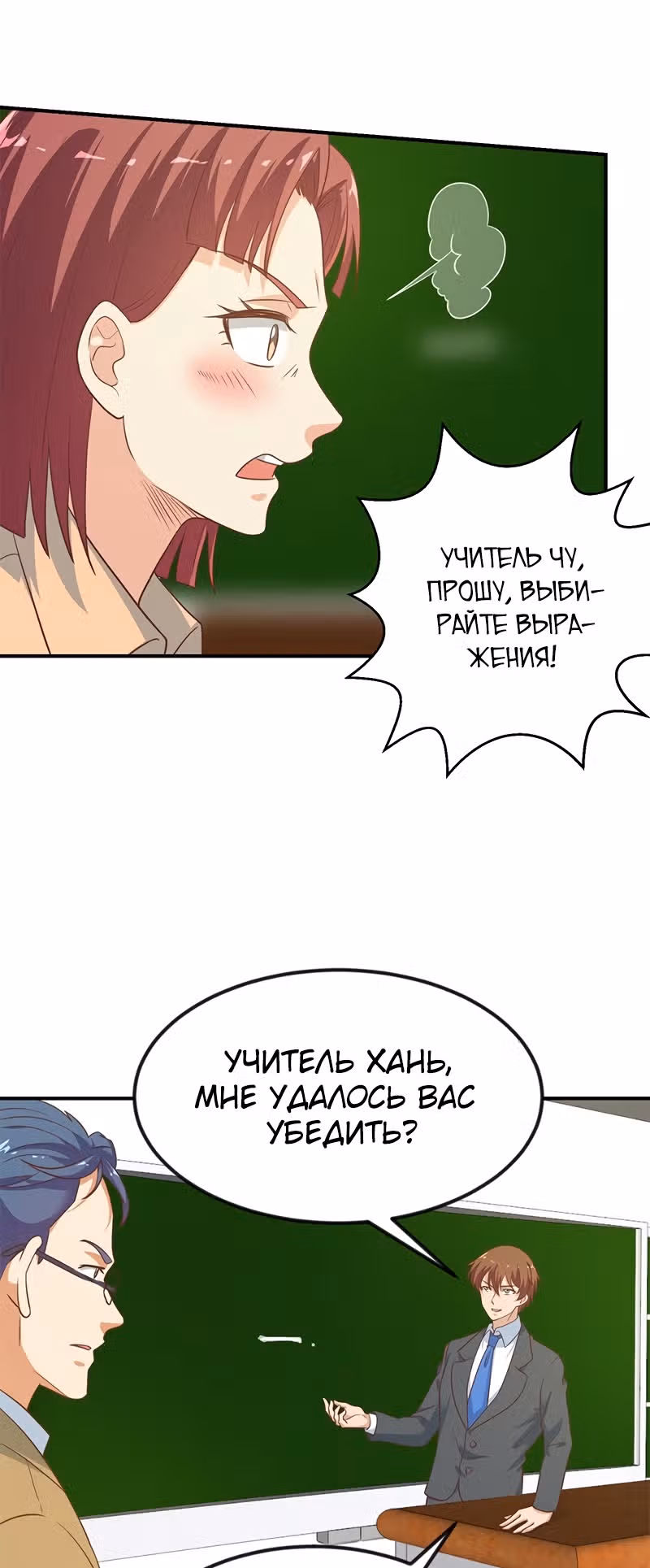Возвращение Культиватора в Университет — Том 1 · Глава 100, страница 2