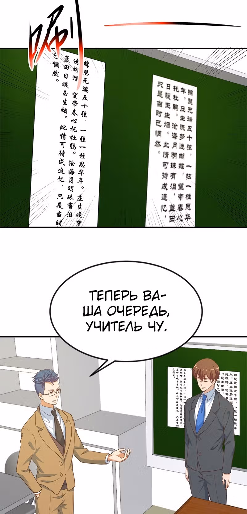 Возвращение Культиватора в Университет — Том 1 · Глава 100, страница 11