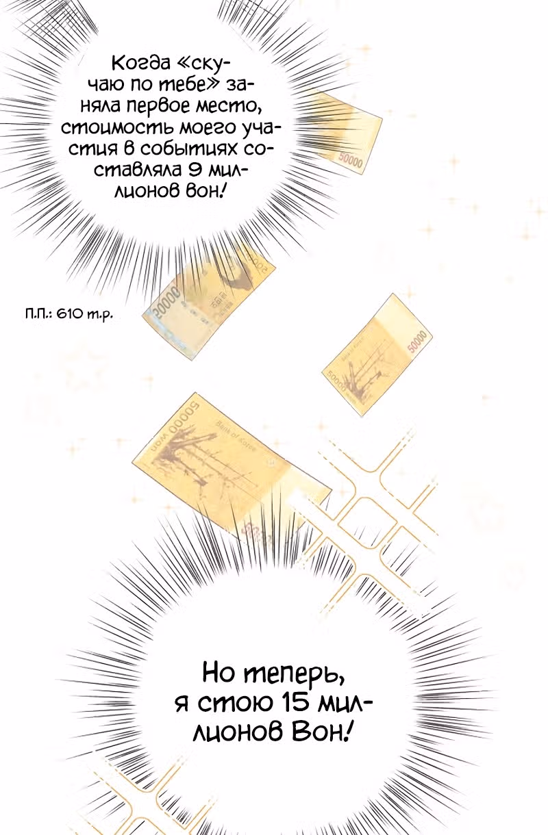 Мой дядя - Мировая Звезда. — Том 1 · Глава 31, страница 42