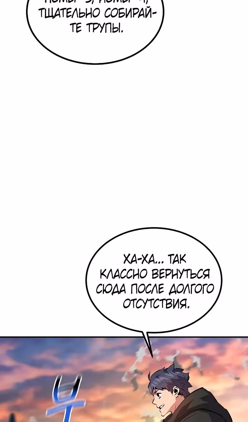 Авто-охота с клонами — Том 1 · Глава 128, страница 105