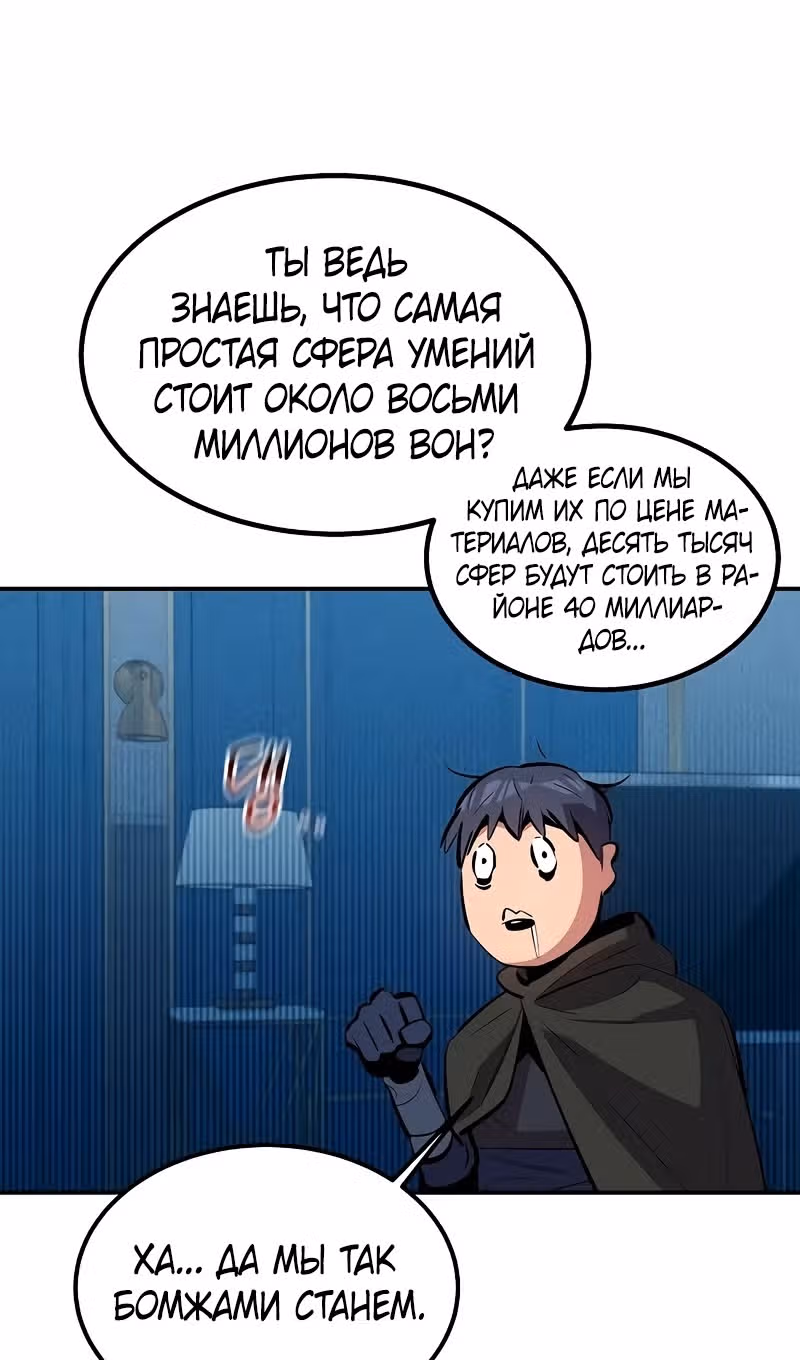 Авто-охота с клонами — Том 1 · Глава 128, страница 33