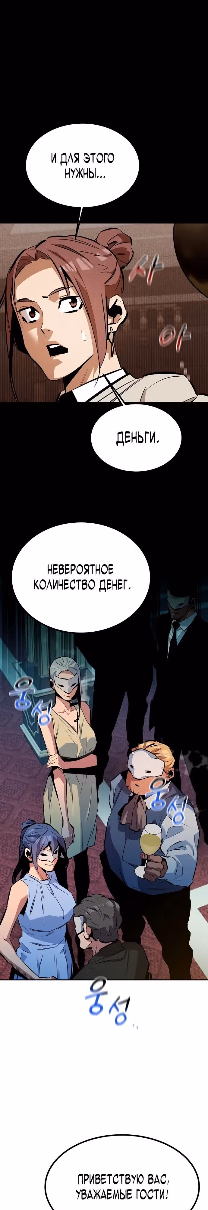 Авто-охота с клонами — Том 1 · Глава 127, страница 29