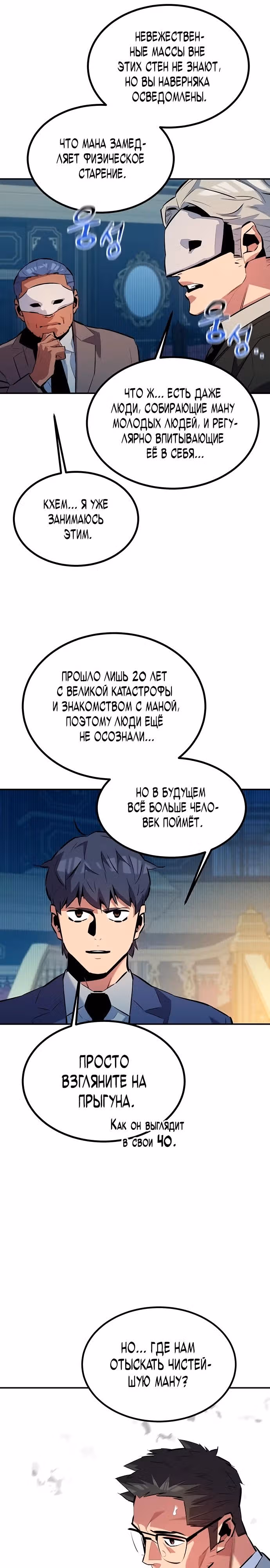 Авто-охота с клонами — Том 1 · Глава 127, страница 33