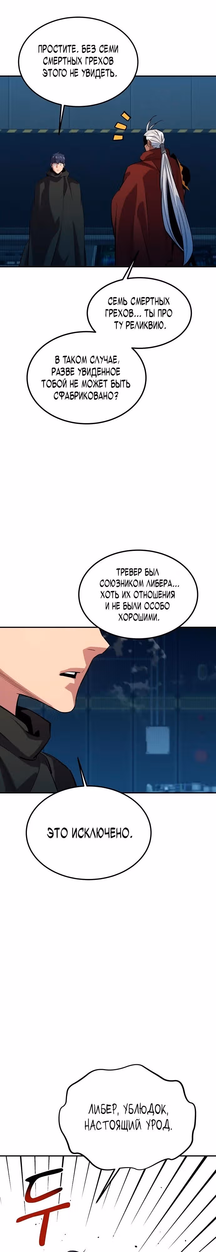 Авто-охота с клонами — Том 1 · Глава 127, страница 9