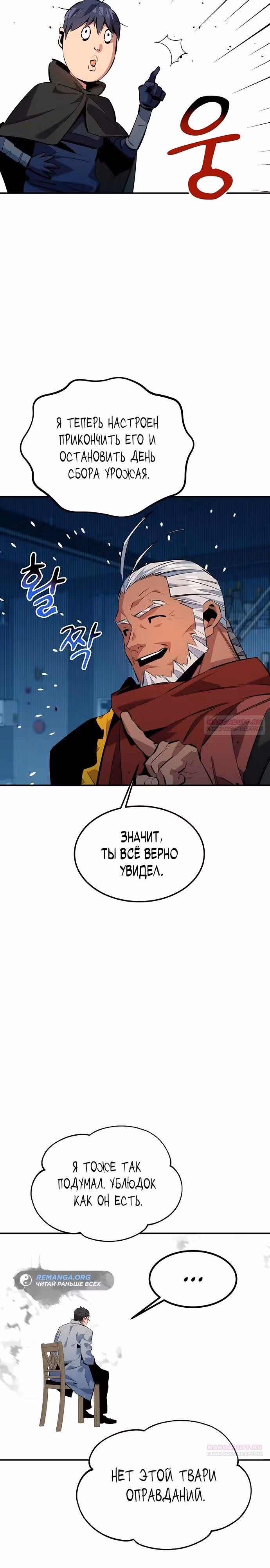 Авто-охота с клонами — Том 1 · Глава 127, страница 10