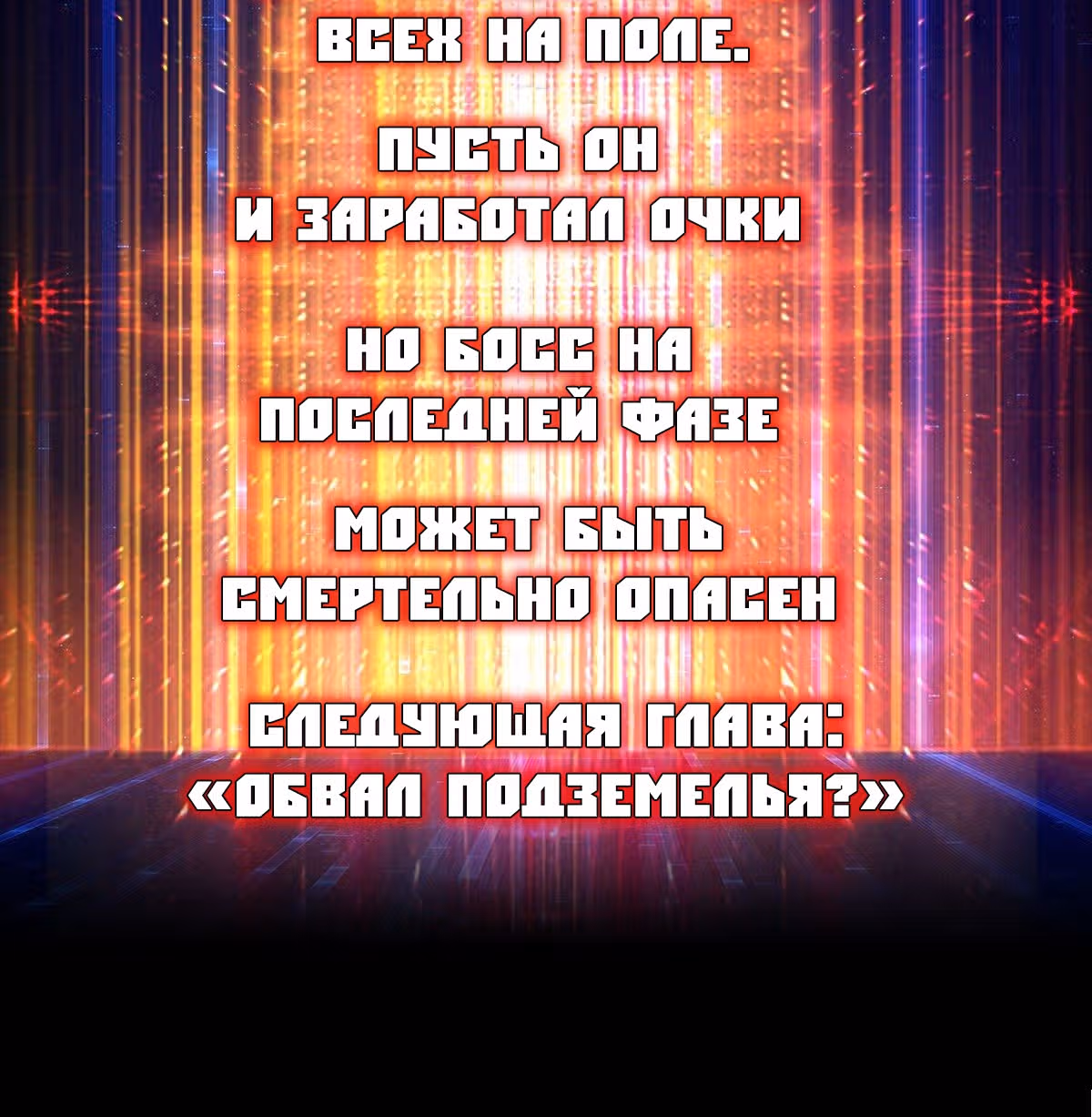 Новичок с аккаунтом повелителя — Том 1 · Глава 17, страница 67