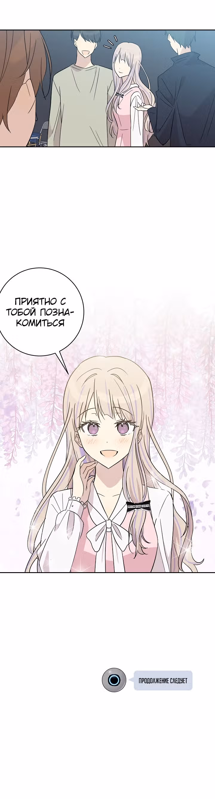 Мой дядя - Мировая Звезда. — Том 1 · Глава 32, страница 103