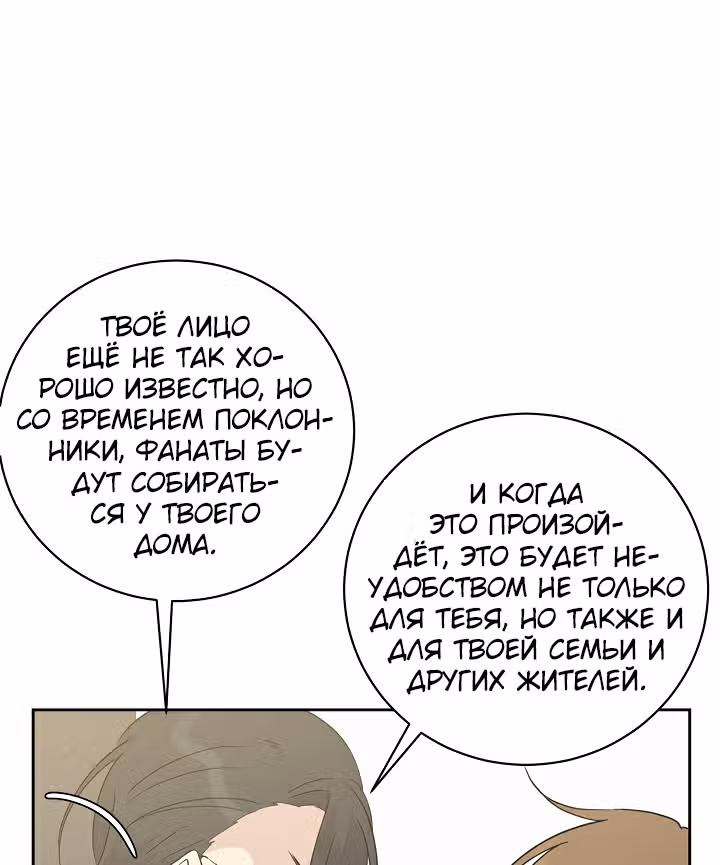 Мой дядя - Мировая Звезда. — Том 1 · Глава 32, страница 21