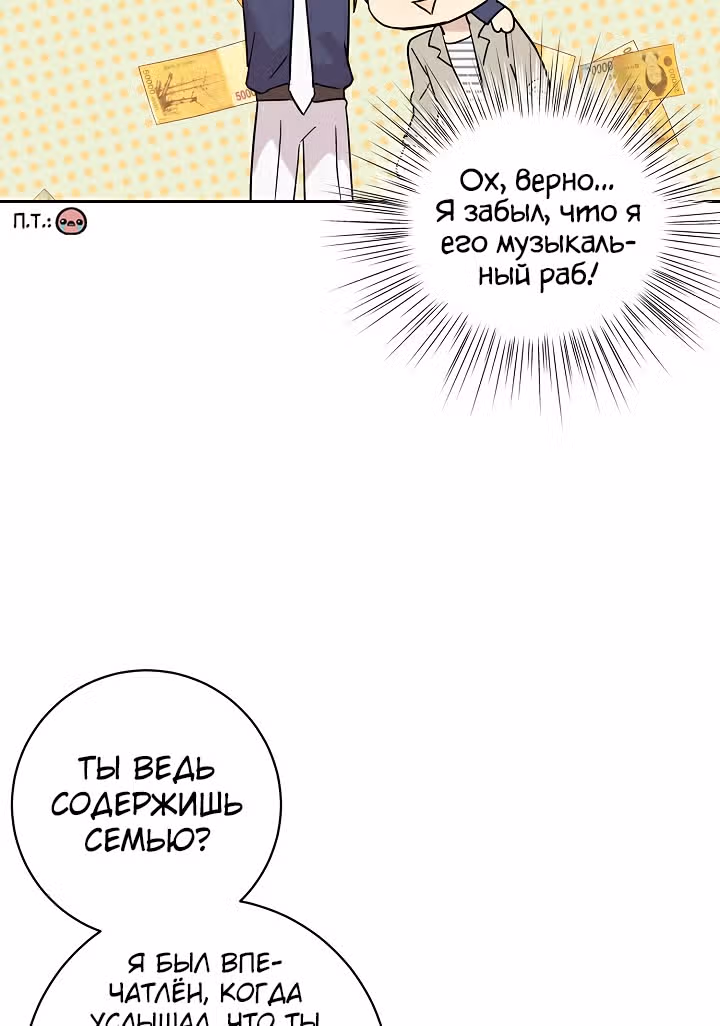 Мой дядя - Мировая Звезда. — Том 1 · Глава 32, страница 31