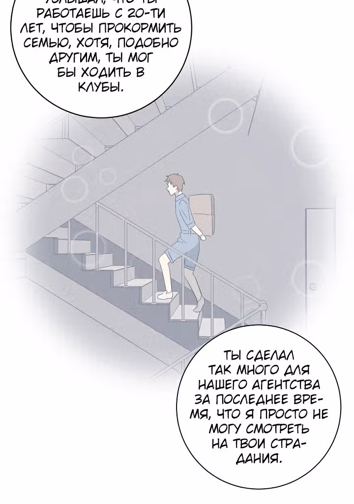 Мой дядя - Мировая Звезда. — Том 1 · Глава 32, страница 32