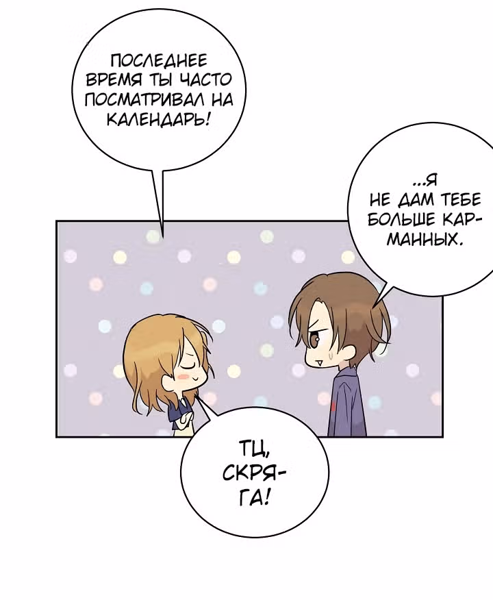 Мой дядя - Мировая Звезда. — Том 1 · Глава 32, страница 5