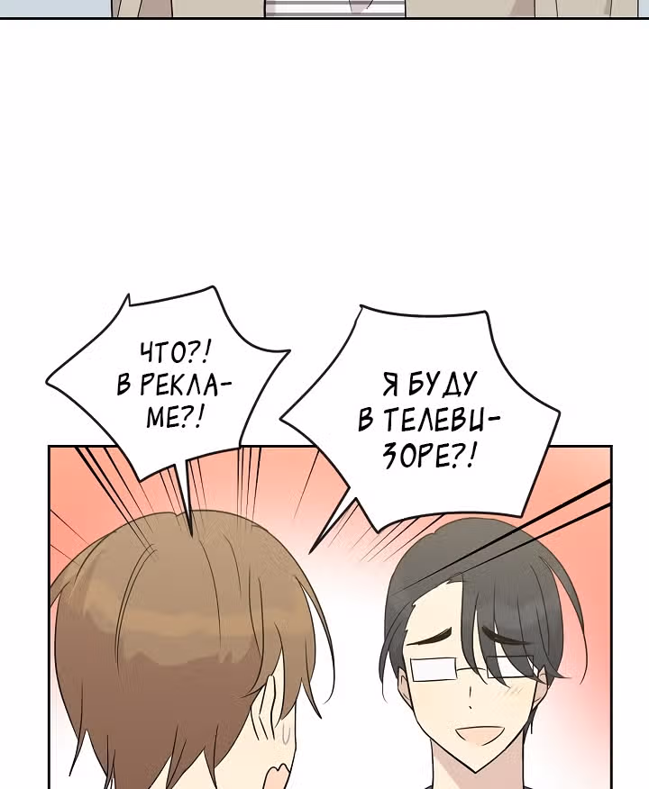 Мой дядя - Мировая Звезда. — Том 1 · Глава 32, страница 44