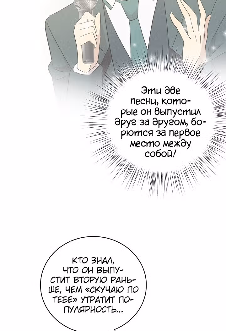Мой дядя - Мировая Звезда. — Том 1 · Глава 32, страница 72