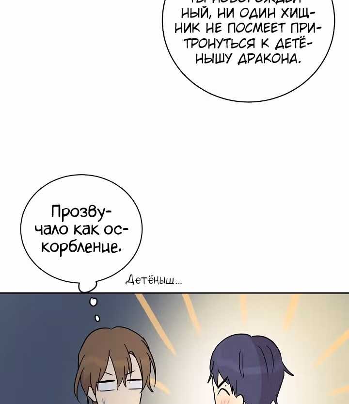 Мой дядя - Мировая Звезда. — Том 1 · Глава 32, страница 99