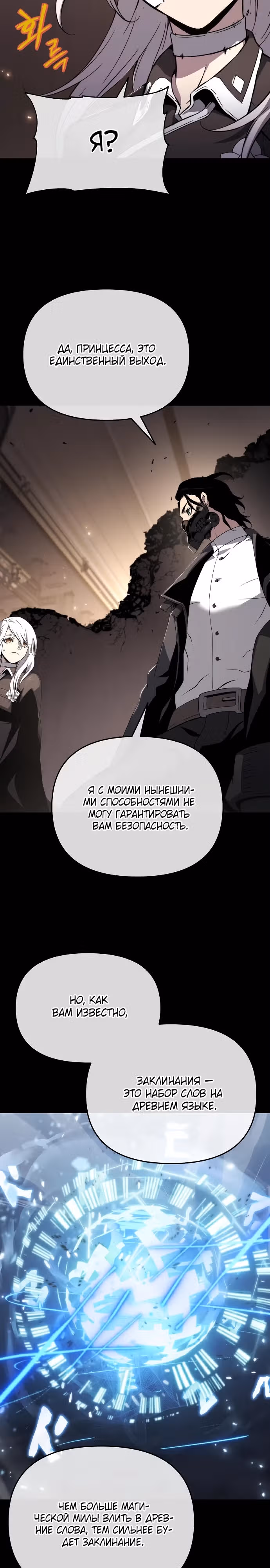 Жрец порчи — Том 1 · Глава 73, страница 28