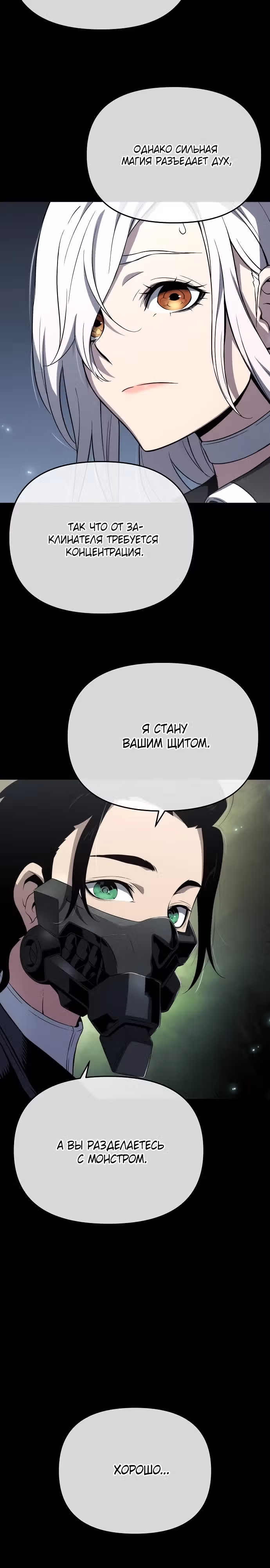Жрец порчи — Том 1 · Глава 73, страница 29