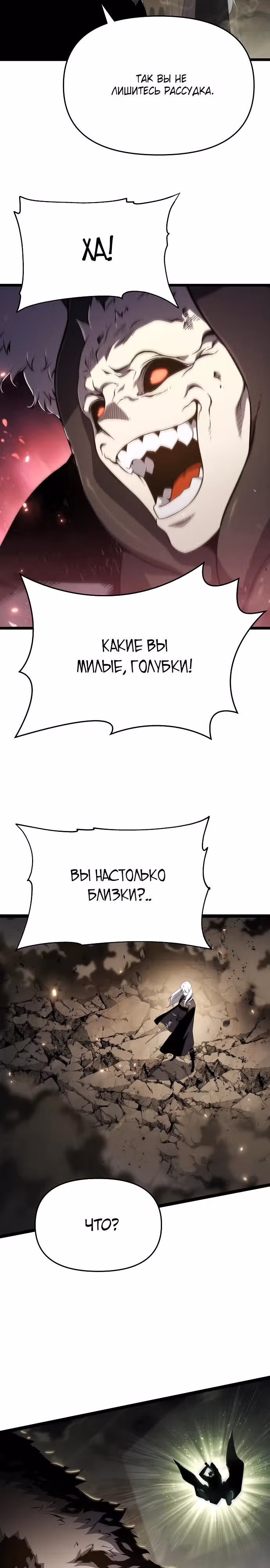 Жрец порчи — Том 1 · Глава 73, страница 7