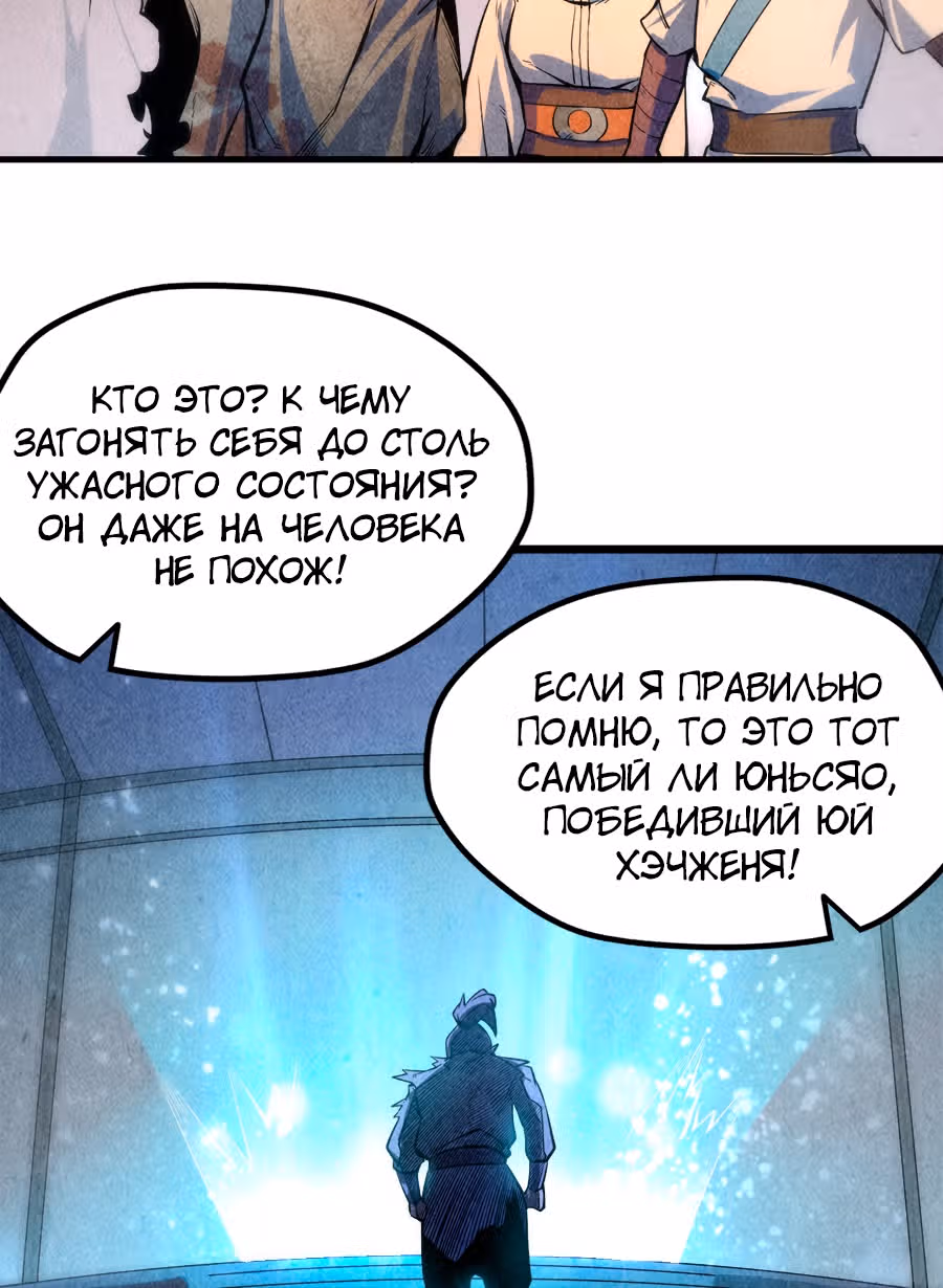 Сильнейший во все времена — Том 1 · Глава 7, страница 19