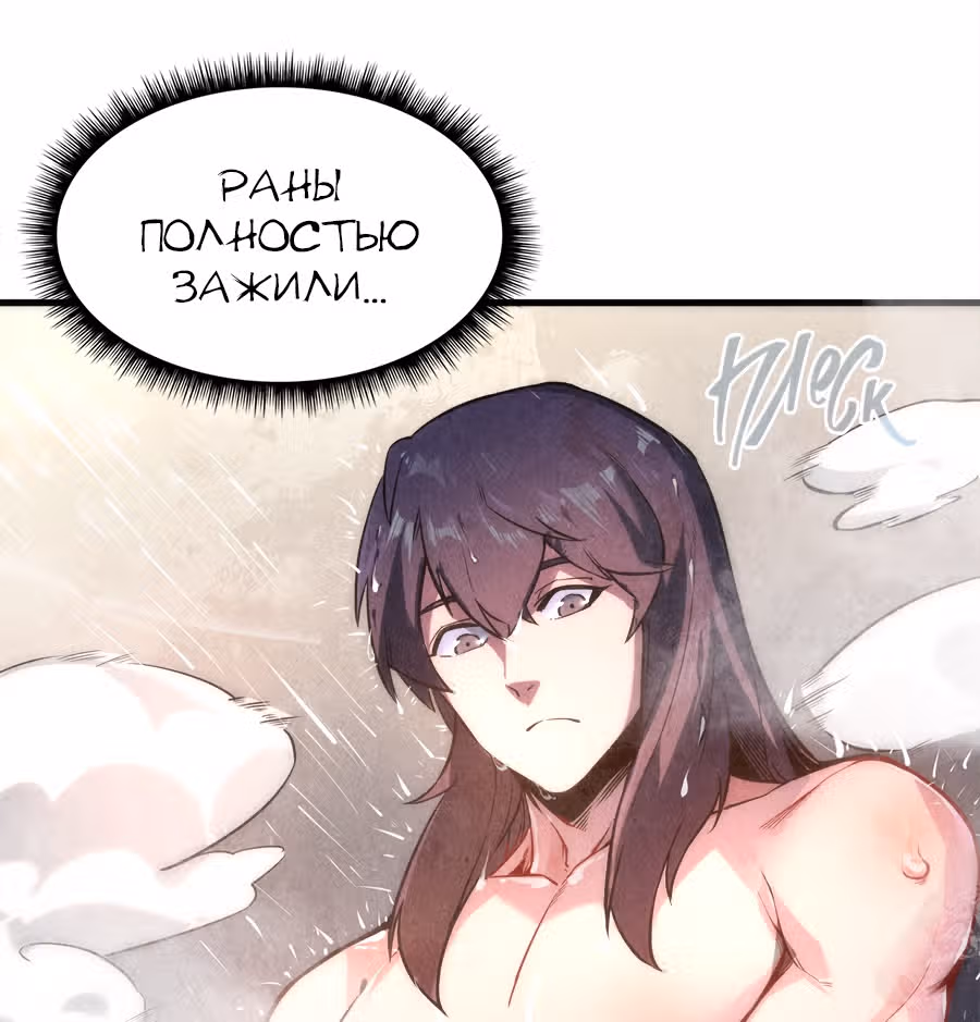 Сильнейший во все времена — Том 1 · Глава 7, страница 30