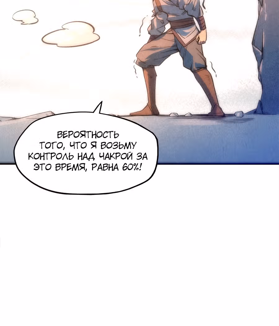 Сильнейший во все времена — Том 1 · Глава 7, страница 7