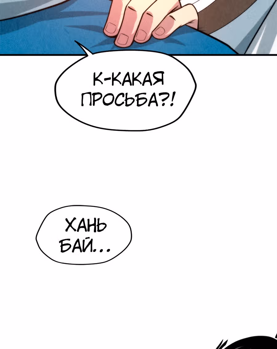 Сильнейший во все времена — Том 1 · Глава 7, страница 63
