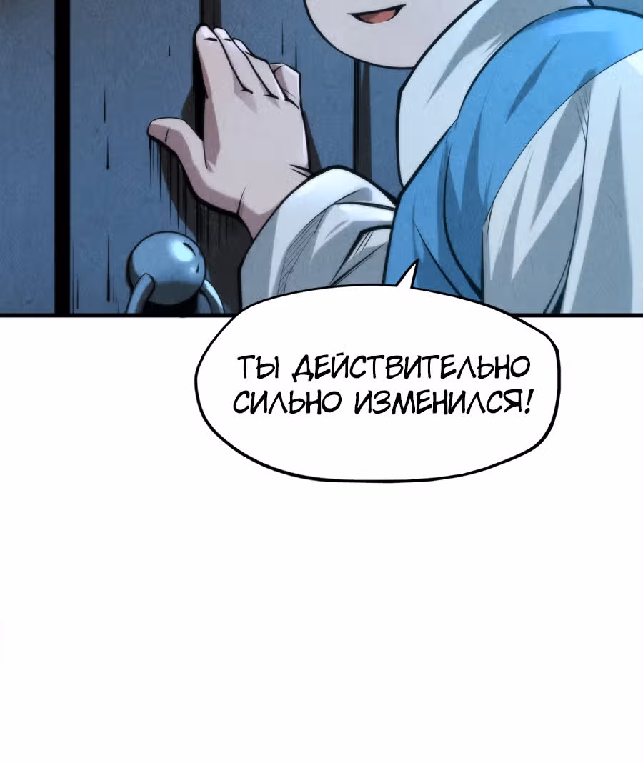 Сильнейший во все времена — Том 1 · Глава 7, страница 71