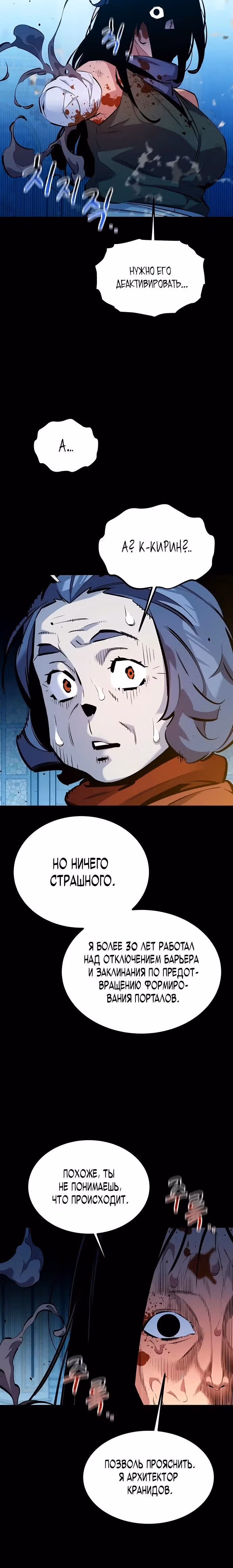 Авто-охота с клонами — Том 1 · Глава 125, страница 3