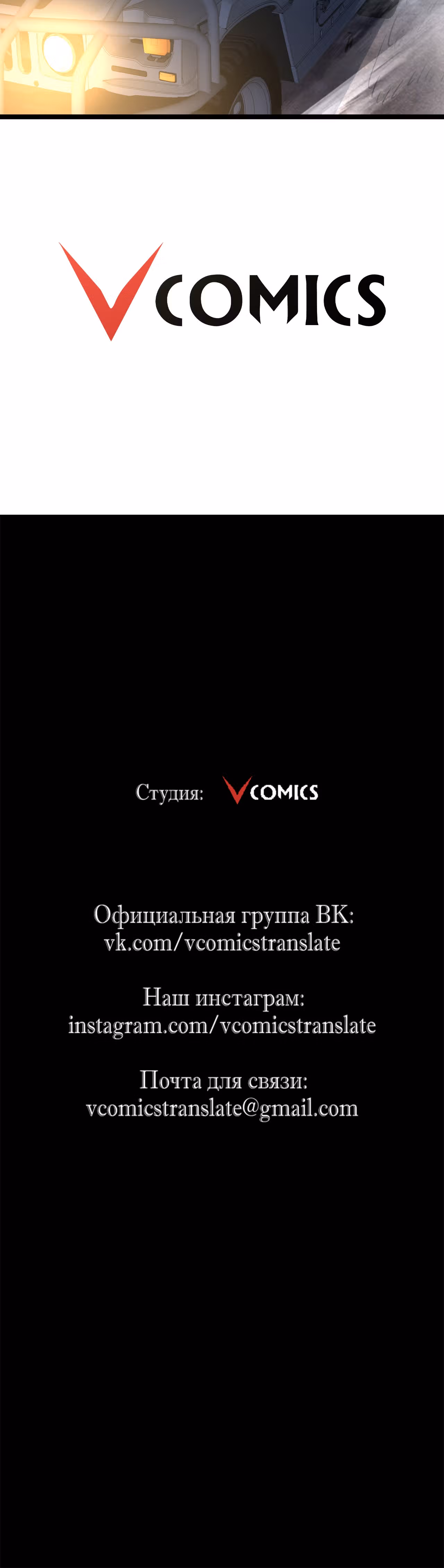 Возвышение воина во время конца света — Том 1 · Глава 93, страница 24