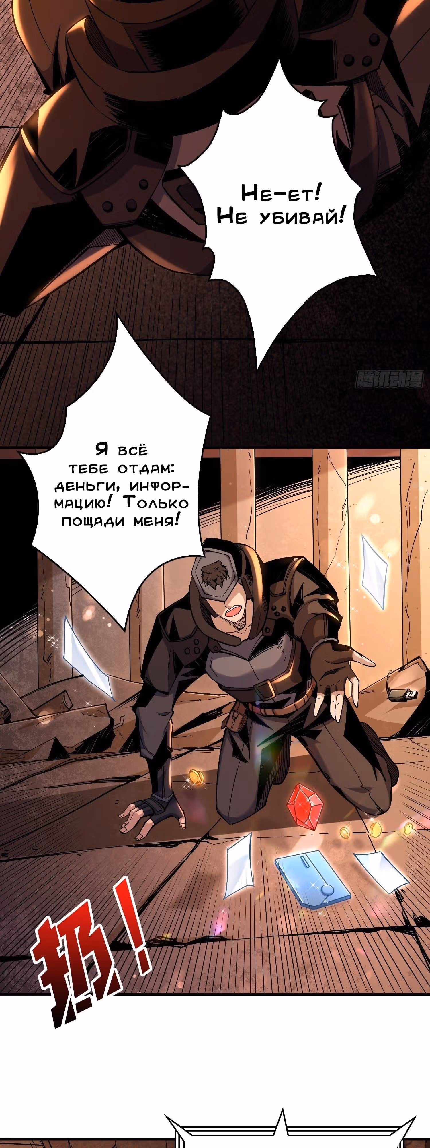 Новичок с аккаунтом повелителя — Том 1 · Глава 19, страница 35