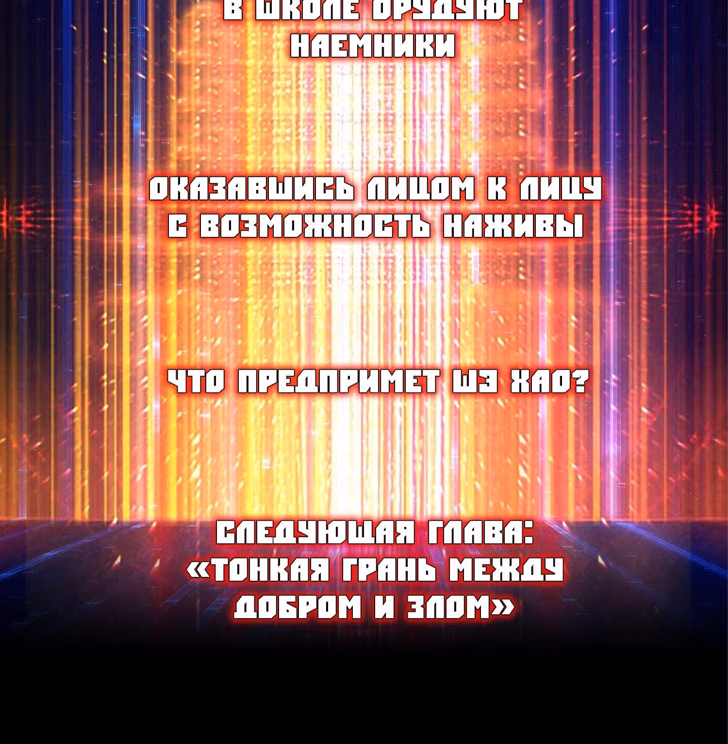 Новичок с аккаунтом повелителя — Том 1 · Глава 19, страница 45