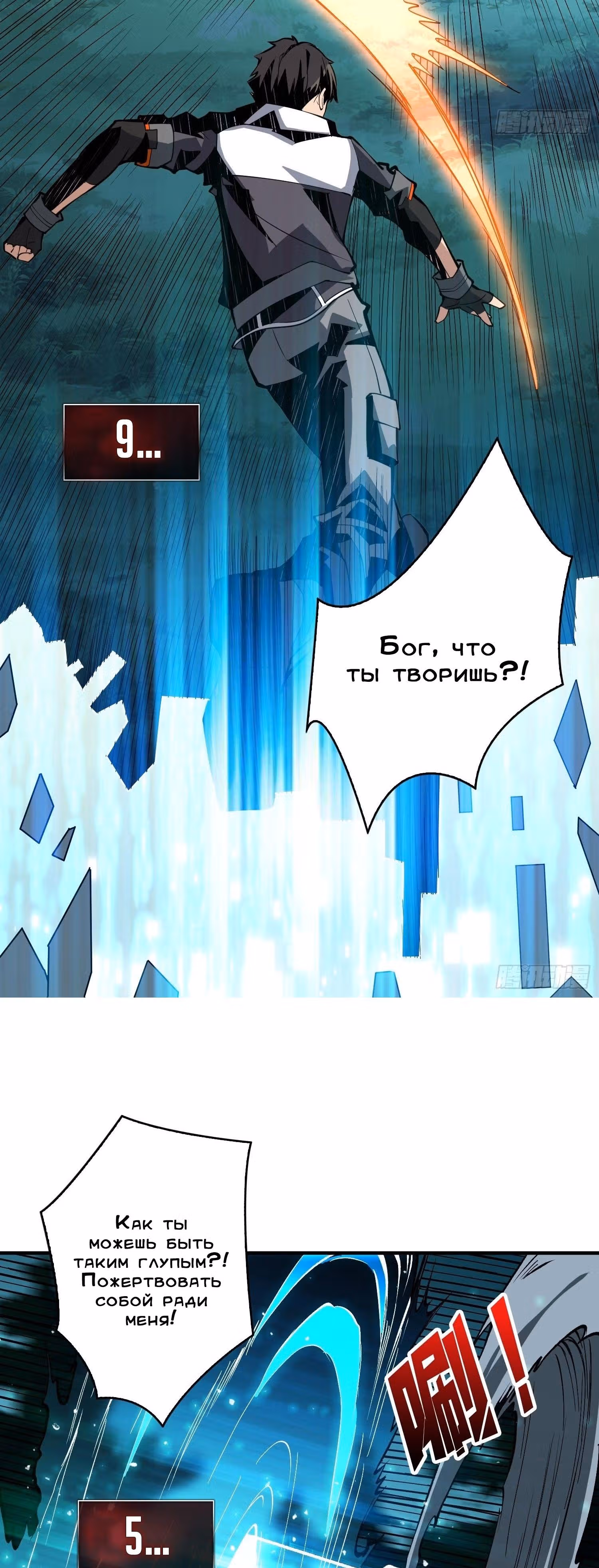 Новичок с аккаунтом повелителя — Том 1 · Глава 19, страница 9