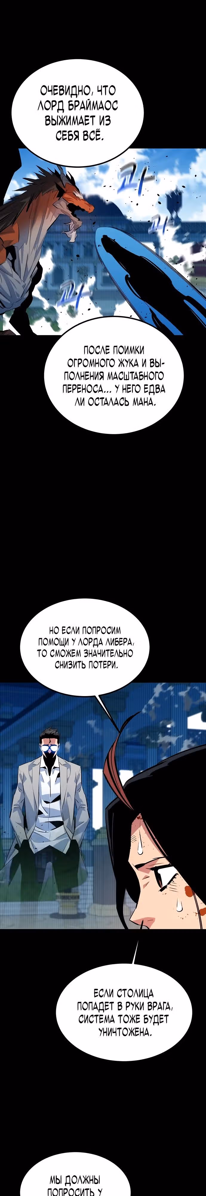Авто-охота с клонами — Том 1 · Глава 124, страница 25