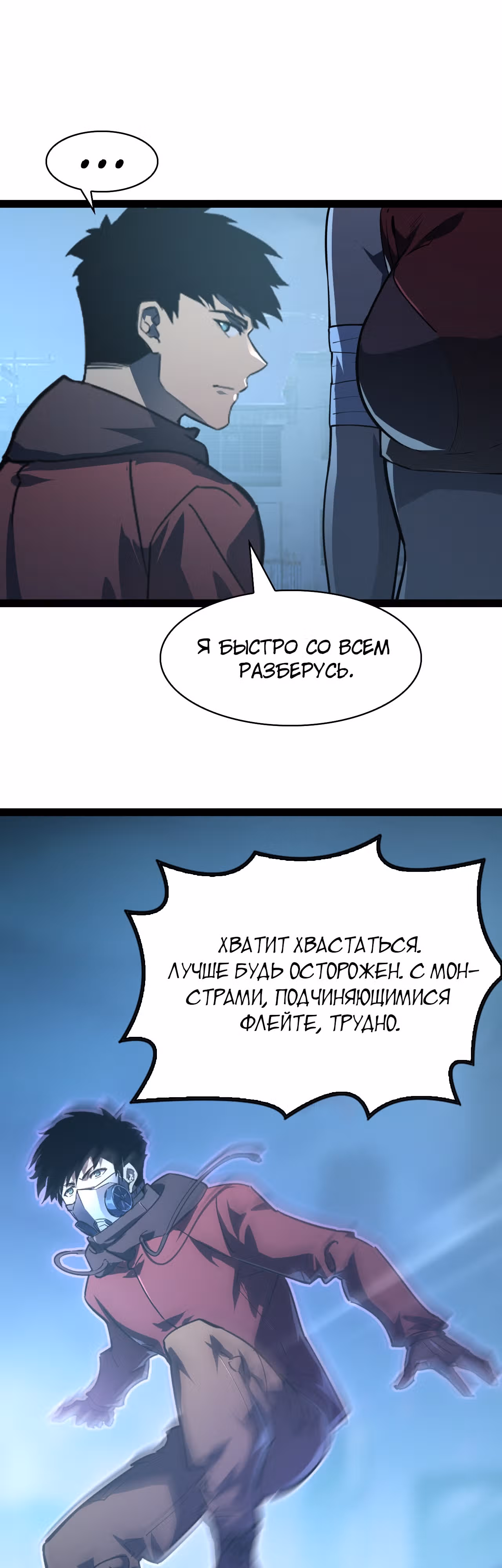 Возвышение воина во время конца света — Том 1 · Глава 95, страница 35