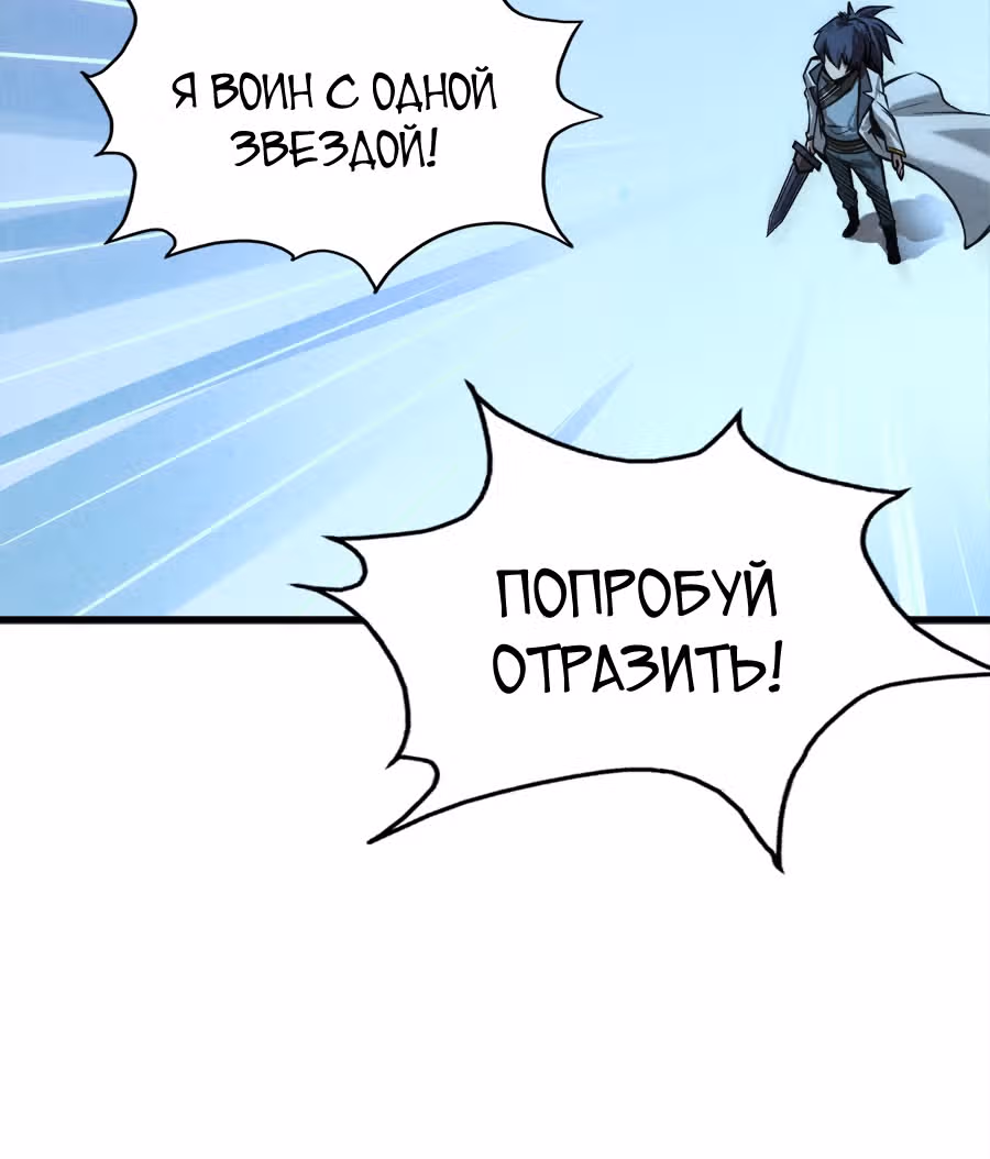 Сильнейший во все времена — Том 1 · Глава 8, страница 56