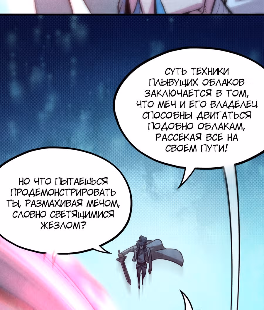 Сильнейший во все времена — Том 1 · Глава 8, страница 59