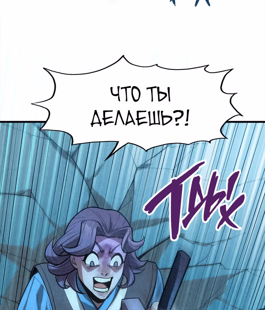Сильнейший во все времена — Том 1 · Глава 8, страница 82
