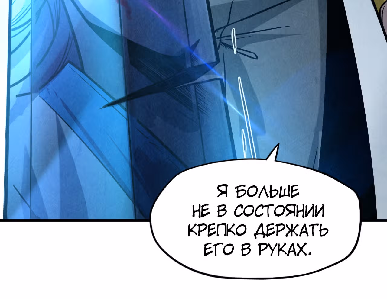 Сильнейший во все времена — Том 1 · Глава 8, страница 90
