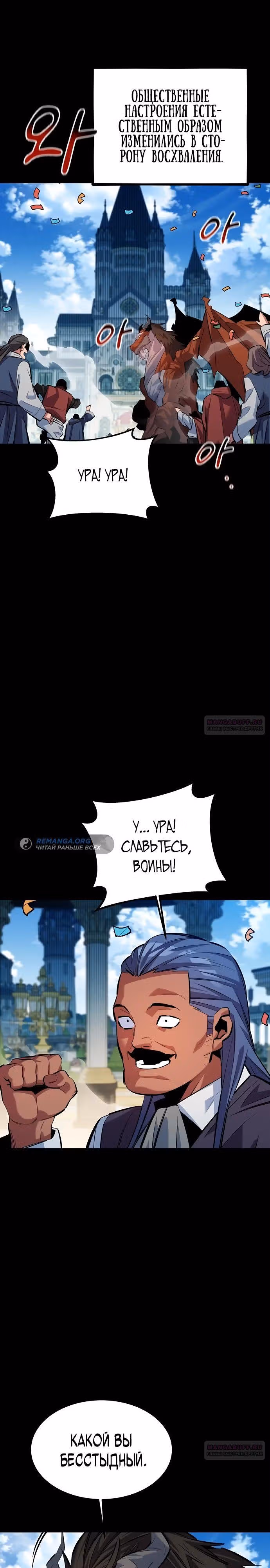 Авто-охота с клонами — Том 1 · Глава 122, страница 2