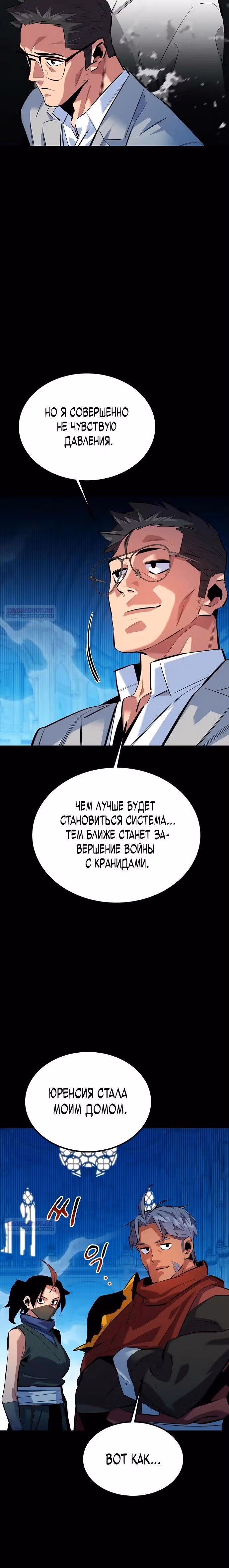 Авто-охота с клонами — Том 1 · Глава 122, страница 12