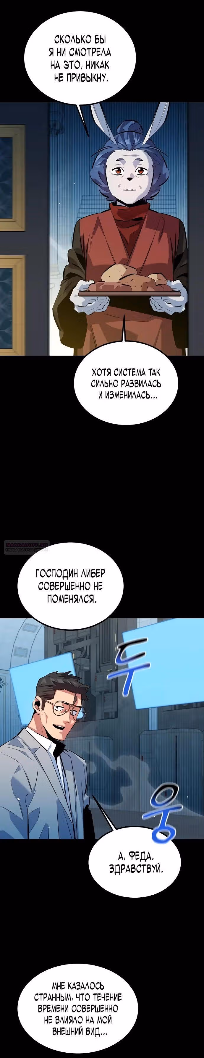 Авто-охота с клонами — Том 1 · Глава 122, страница 18