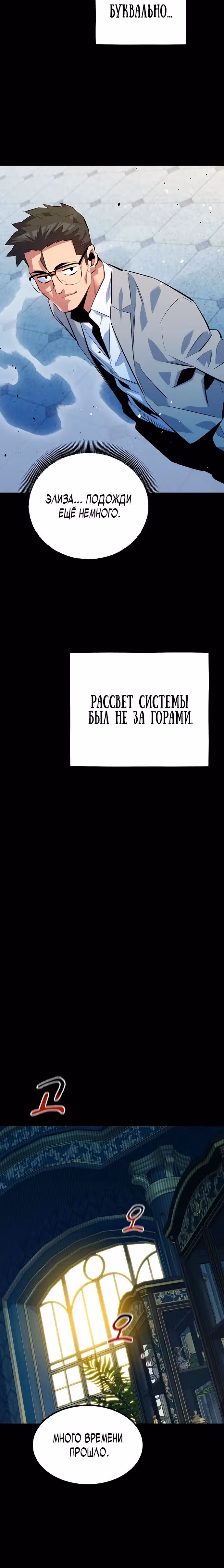 Авто-охота с клонами — Том 1 · Глава 122, страница 21